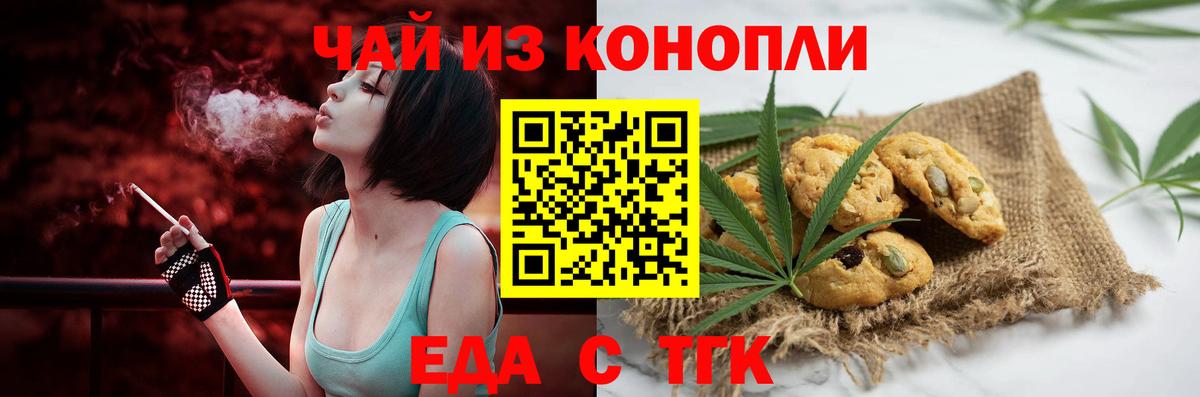 Еда ТГК марихуана Тверь