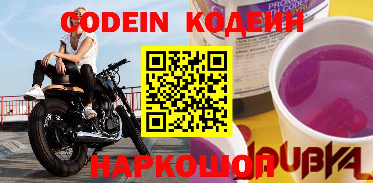 Кодеиновый сироп Lean Purple Drank Тверь