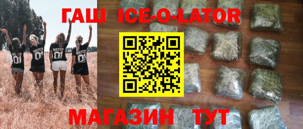Тверь  ГАШИШ Ice-O-Lator  Гашиш Изолятор  Вход с VPN 