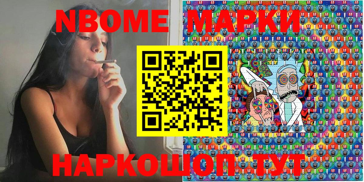 Марки N-bome 1,5мг Тверь