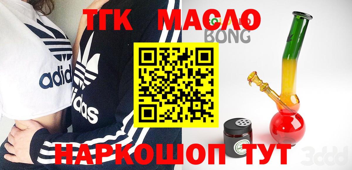 ТГК THC oil Тверь